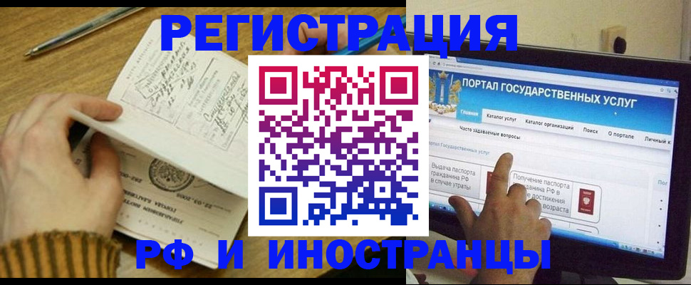 прописка для работы в Невельске