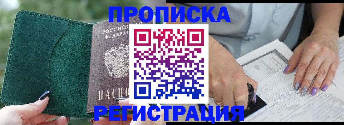 временная регистрация адрес в Невельске