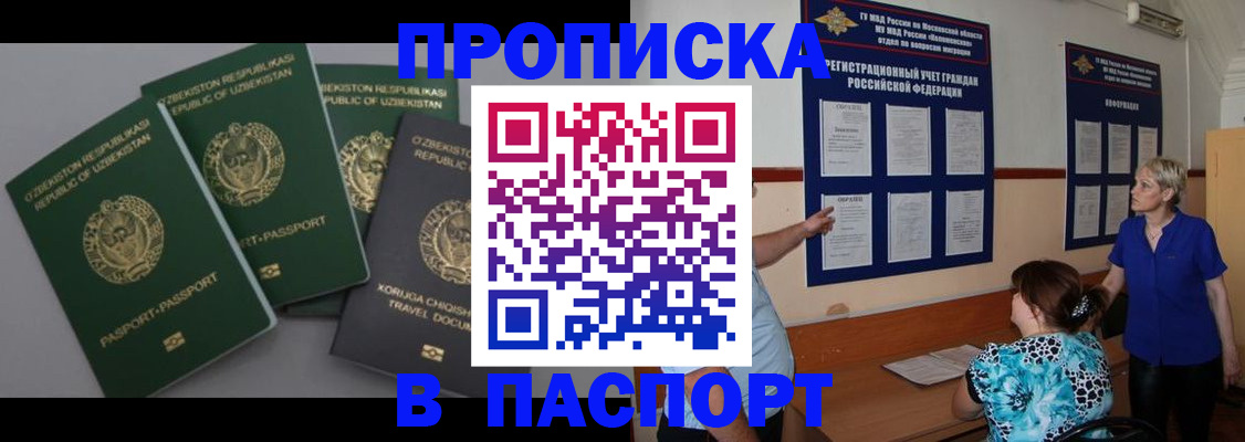 купить прописку в Невельске