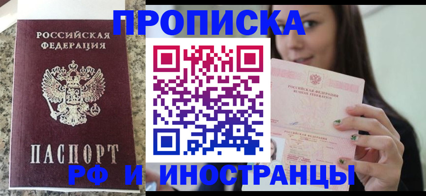 прописка для школы в Невельске