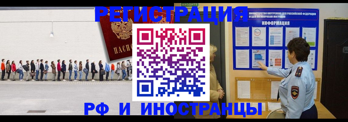 временная регистрация законно в Невельске